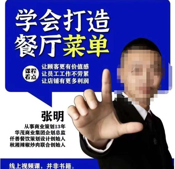 仟善餐饮策划学会打造科学盈利菜单，让顾客更有价值感，让员工工作不劳累，让店铺有更多利润-悟空知识星球