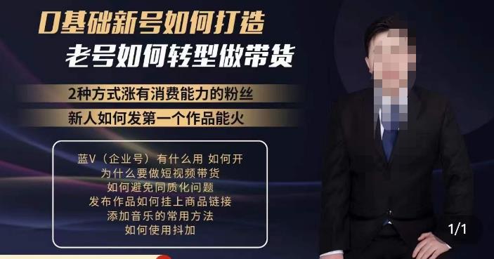 小瑞瑞·如何打造一个有流量的带货账号，好物分享实操课程，内容详细易懂-悟空知识星球