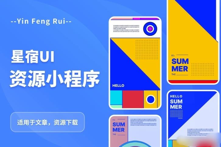 星宿UI2.4资源付费变现小程序支持流量主，适用于文章，资源下载【源码+教程】-悟空知识星球