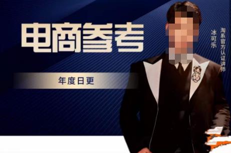 电商冰可乐·电商参考，电商模式，电商见解，流量动向等，传播正确的知识，让选择大于努力-悟空知识星球