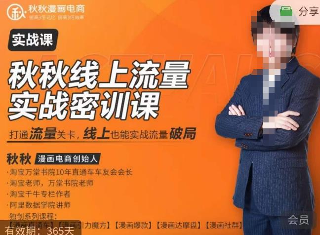 秋秋线上流量密训班18.0，手把手实操，边讲边做，直引万流量破局实战玩法，现场出数据拿结果-悟空知识星球