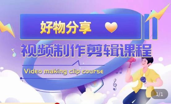 山河·好物分享带货、书单剪辑，帮您做好短视频，提高剪辑技巧-悟空知识星球