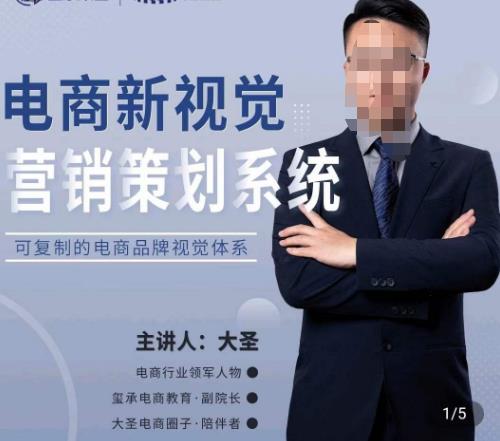 大圣·电商新视觉营销策划系统,可复制的电商品牌视觉识别系统-悟空知识星球