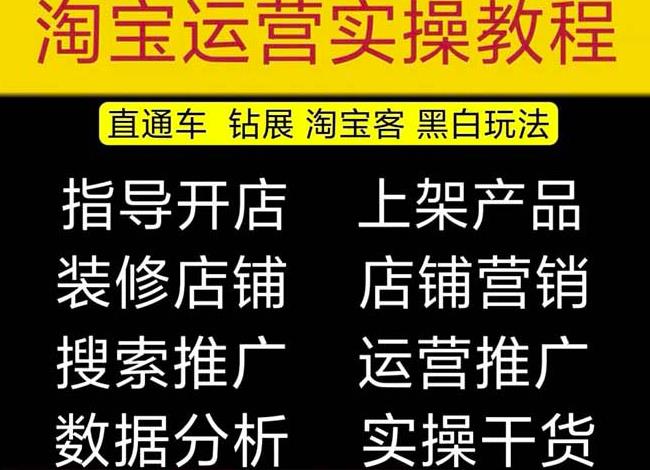2023淘宝开店教程0基础到高级全套视频网店电商运营培训教学课程-悟空知识星球