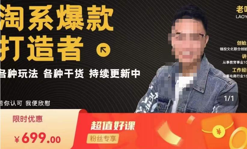 锋投老叶全店动销，淘系干货汇总，各种玩法，淘系爆款打造者-悟空知识星球