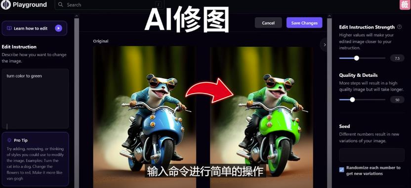 免费人工智能工具Playground AI，输入命令，实现一键修图-无需基础-悟空知识星球