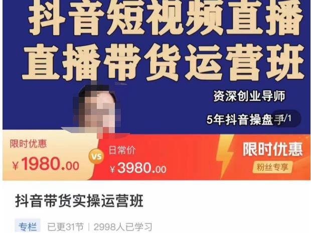 抖音直播带货实操运营班，带货直播间技巧思路，搭建高转化直播间，话术书写及付费技巧-悟空知识星球