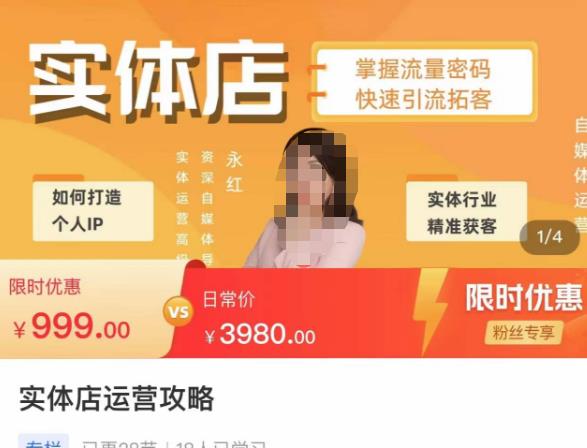 实体店运营攻略,掌握流量密码,快速引流拓客-悟空知识星球