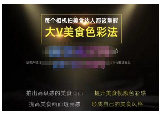 大V美食色彩法（相机拍美食+透亮美食灯光+电脑剪映调色），教你用相机拍出高级感的美食画面-悟空知识星球