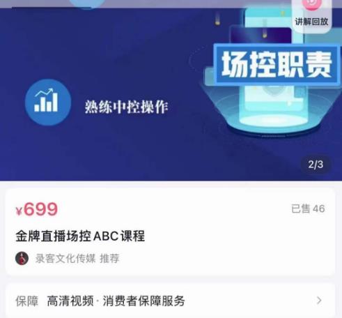 大果文化·金牌直播场控ABC课，复制直接间，场控如何带出百万级主播-悟空知识星球