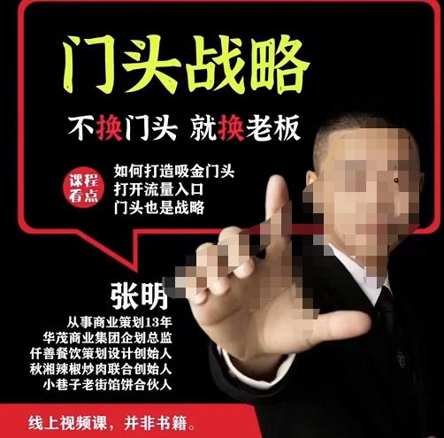 门头‬战略，餐‮门饮‬店‮量流‬最‮的大‬入口，打开门头流量的入口-悟空知识星球