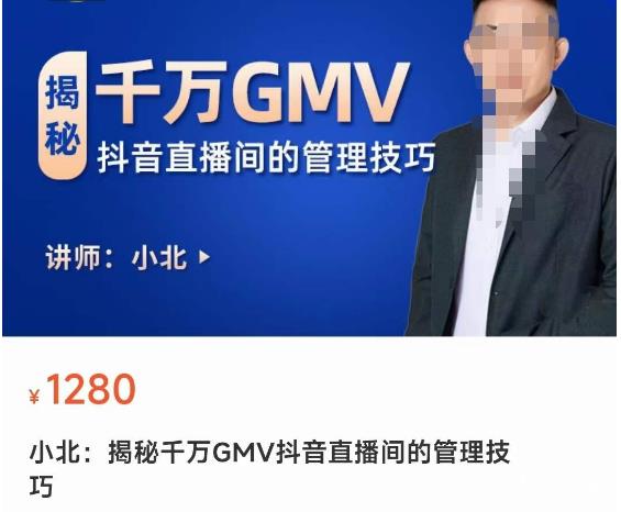 揭秘千万GMV抖音直播间的管理技巧，学会管理自己的主播，轻松掌控主播情绪-悟空知识星球