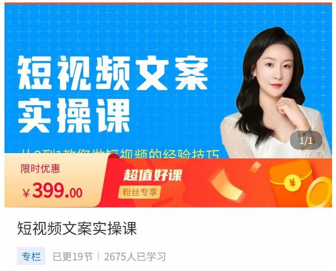 小秋·短视频文案实操课，​从0到1教你做短视频的经验技巧-悟空知识星球