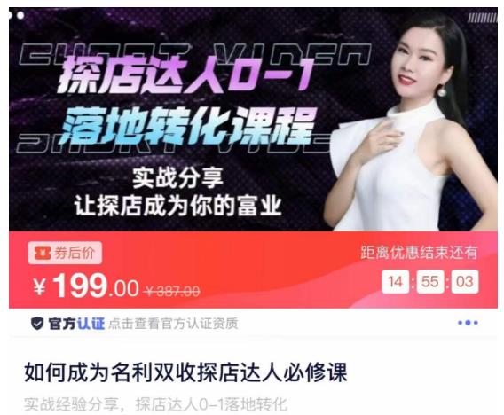 如何成为名利双收探店达人必修课，探店达人0-1落地转化课程-悟空知识星球