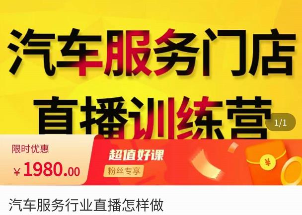 牧伟·汽车服务行业直播怎么做，​解决汽服门店引流痛点-悟空知识星球