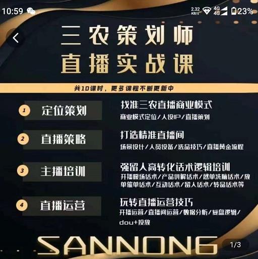 三农策划师直播实战课，​打造三农类目精准直播间​主播培训、话术逻辑、直播运营-悟空知识星球