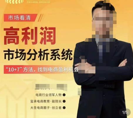市场看清·高利润市场分析系统-10+7找到电商盈利机会-悟空知识星球