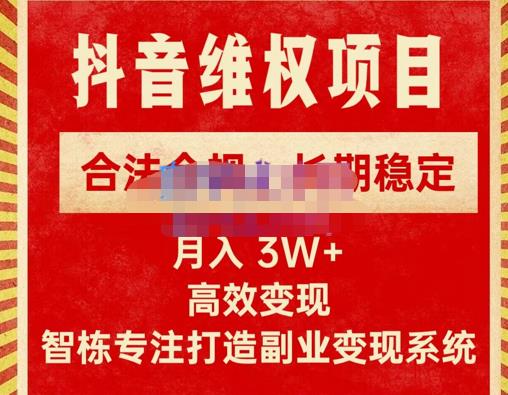 新版抖音维权项目每单利润1000+，合法合规，长期稳定，月入3W+价值1999元-悟空知识星球