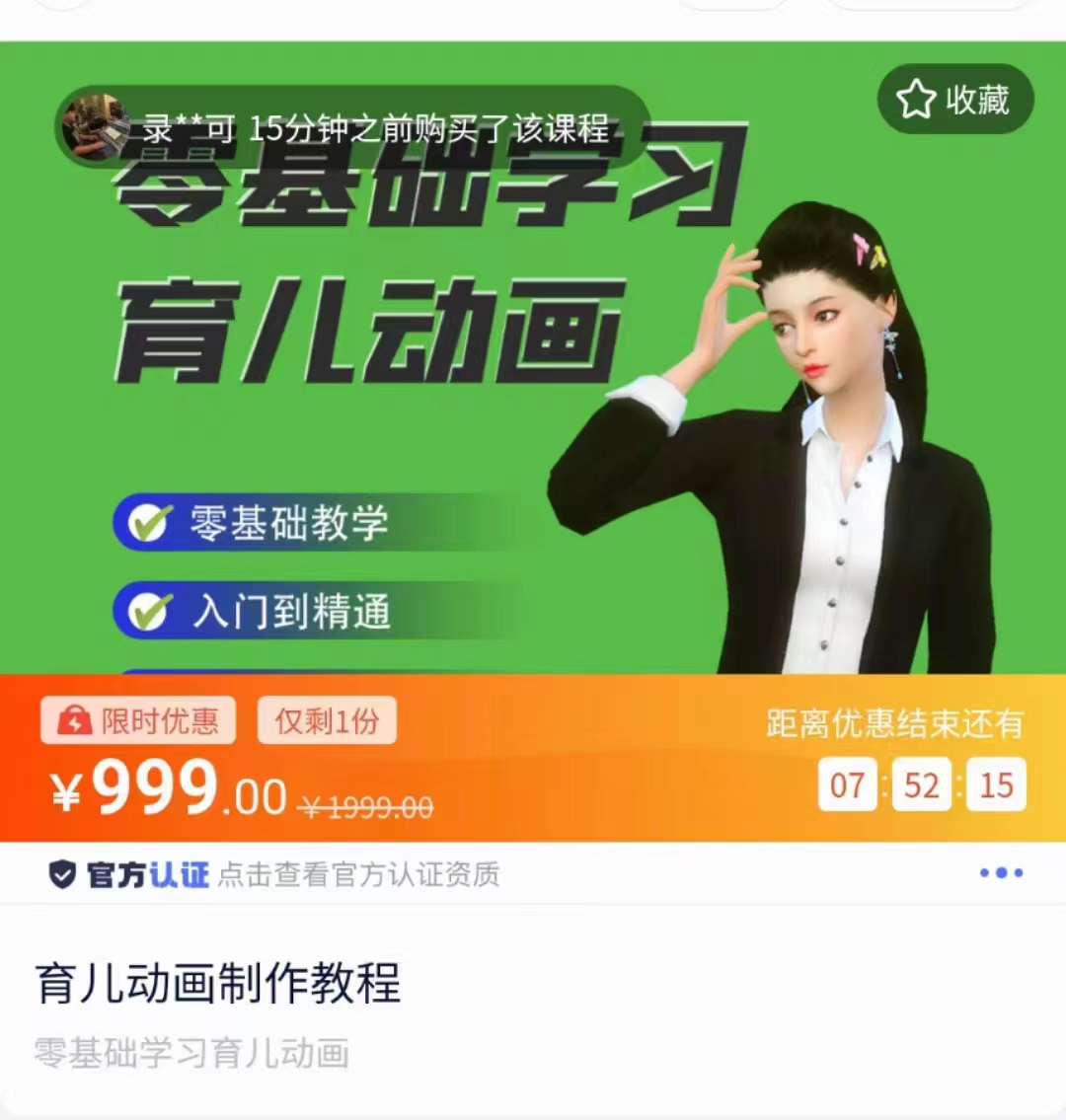 育儿动画教程 零基础学习3D育儿动画,适合不想出镜想做育儿赛道的宝爸宝妈和老师们-悟空知识星球