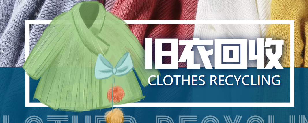 冷门项目-线上线下旧衣服回收项目，有人靠它年赚百万【回收渠道+教程】-悟空知识星球