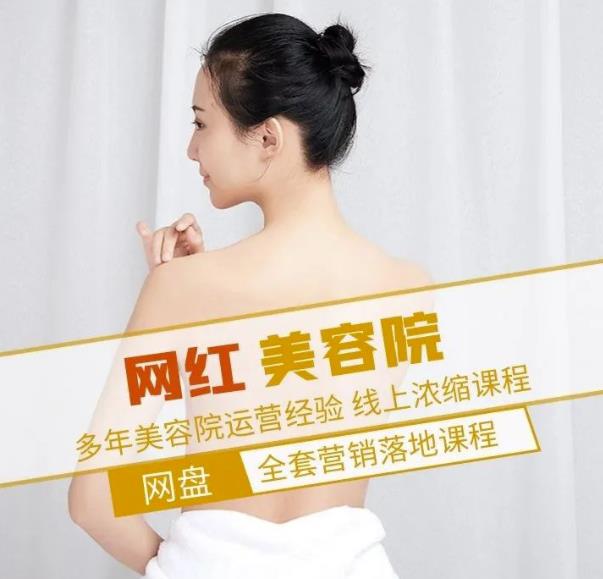 新郑市伊人坊美容:网红美容院全营销落地课程,多年美容院运营经验-悟空知识星球