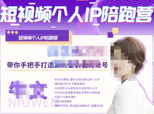 牛文·短视频个人IP陪跑营，手把手带你打造高商业价值的账号-悟空知识星球