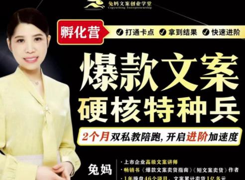 兔妈·爆款文案硬核特种兵孵化营，实现了每个月2000-30000+的副业增收-悟空知识星球
