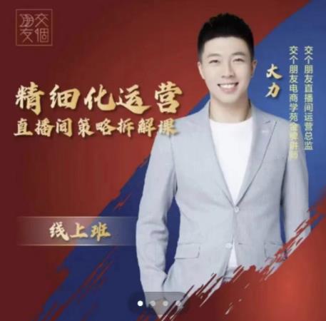 交个朋友电商学苑-精细化运营直播间策略拆解课,教你成为引得了流,卖的出货的优质商家-悟空知识星球