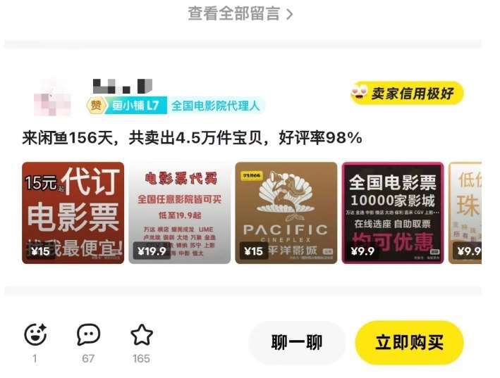 图片[3]-闲鱼电影票自动化，年底开启月入 2W + 的财富通道，可自动化(内附独家秘籍)-悟空知识星球