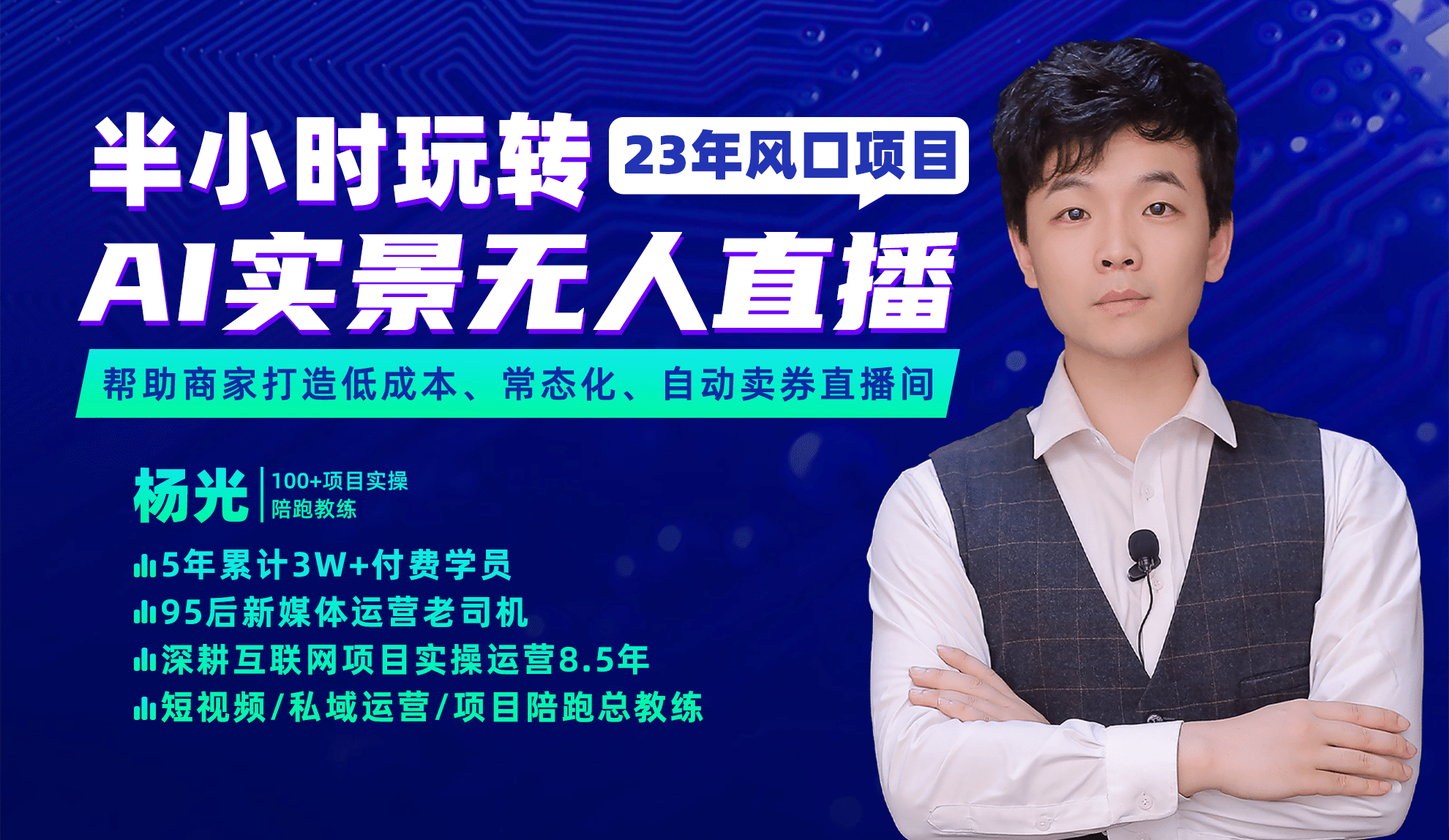 2023年风口项目,半小时玩转AI实景无人直播-悟空知识星球