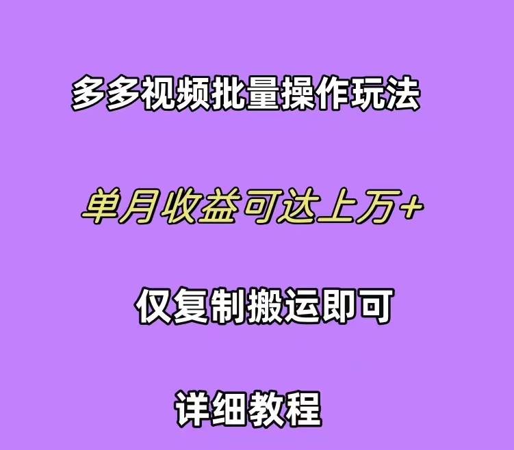 （10029期）拼多多视频带货快速过爆款选品教程 每天轻轻松松赚取三位数佣金 小白必...-悟空知识星球