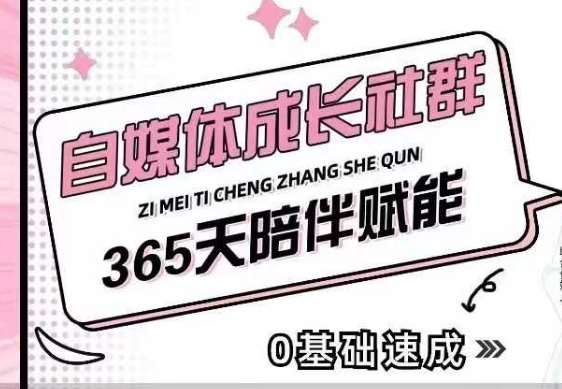 自媒体成长社群，帮助自媒体小白从0-1快速起号，精准获客，流量变现，全方位提升-悟空知识星球