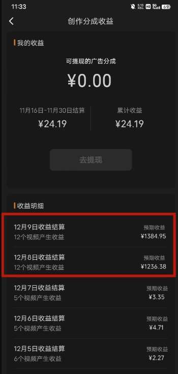 图片[3]-最新撸视频号‮作创‬者‮益收‬课程，测通了视频号分成计划，一天百来块-悟空知识星球