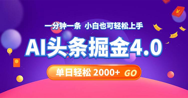 （12079期）今日头条AI掘金4.0，30秒一篇文章，轻松日入2000+-悟空知识星球