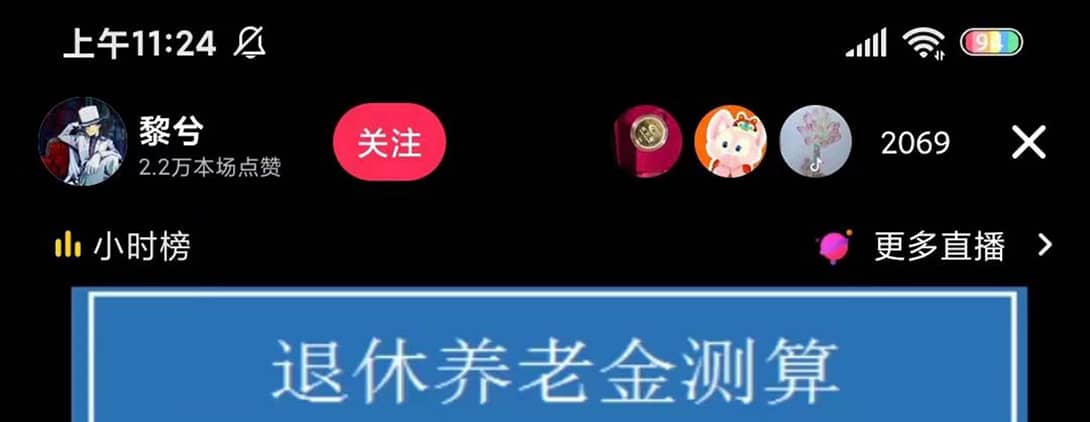 抖音直播退休养老金预测，礼物收割机【详细玩法教程】-悟空知识星球