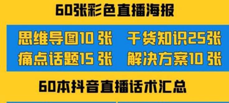2022抖音快手新人直播带货全套爆款直播资料，看完不再恐播不再迷茫-悟空知识星球