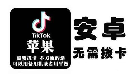 tiktok海外版短视频操作教程(苹果/安卓)，帮助国内也能刷海外版抖音-悟空知识星球