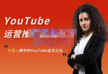 外国人眼中的YouTube该怎么玩？Elisa·YouTube运营推广实战技巧-悟空知识星球
