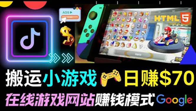 通过自由职业者网站出售Html5赚钱 搬运网页，手机小游戏，日赚70美元-悟空知识星球