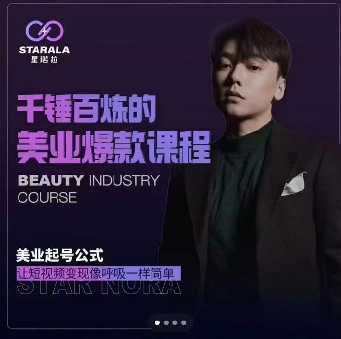 千锤百炼的美业爆款课程，美业号公式，让短视频变现像呼吸一样简单-悟空知识星球