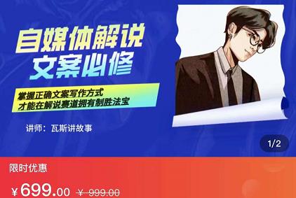 瓦斯讲故事·自媒体影视解说核心教学，在家就能挣到跟普通上班一样的工资-悟空知识星球