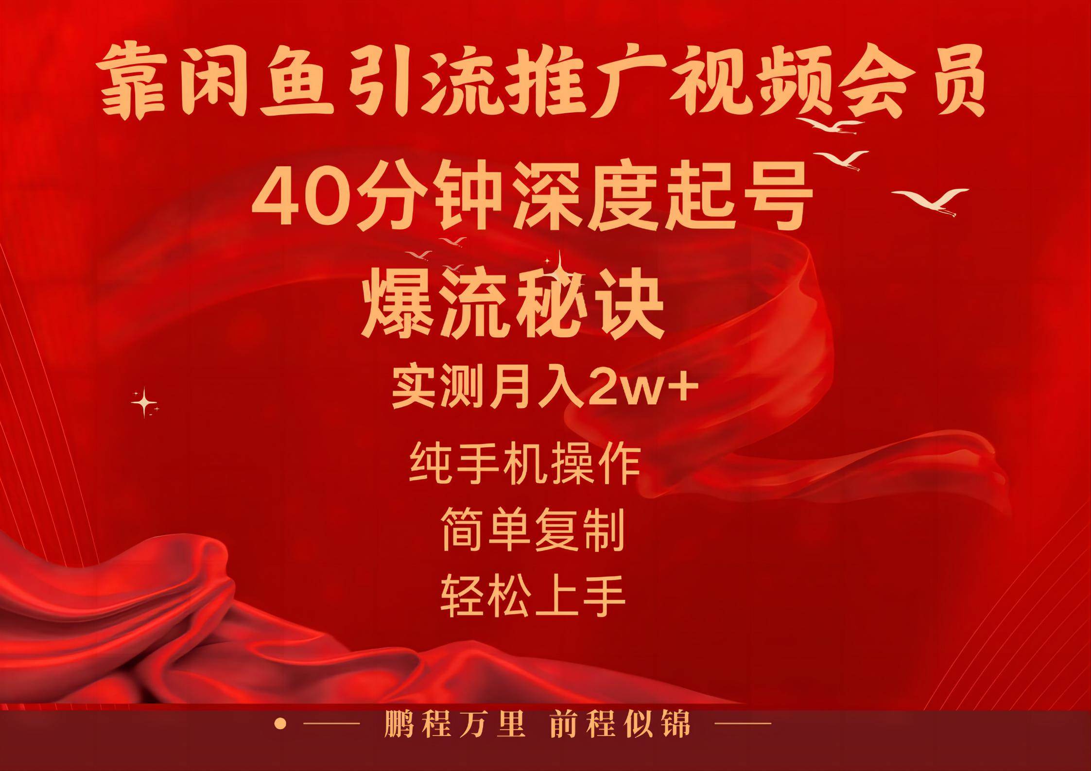 （10896期）闲鱼暴力引流推广视频会员，能做到日入2W+，操作简单-悟空知识星球