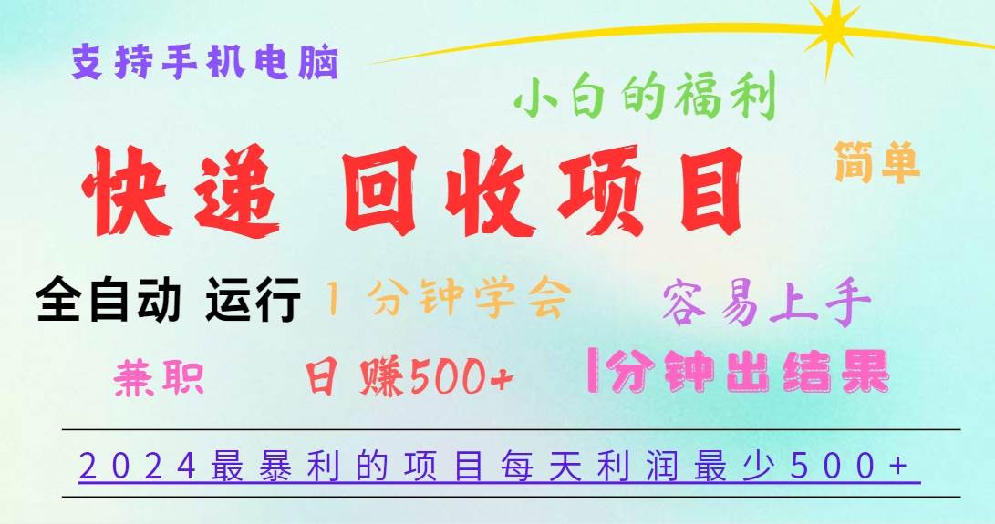 2024最暴利的项目，每天利润500+，容易上手，小白一分钟学会，一分钟出结果-悟空知识星球
