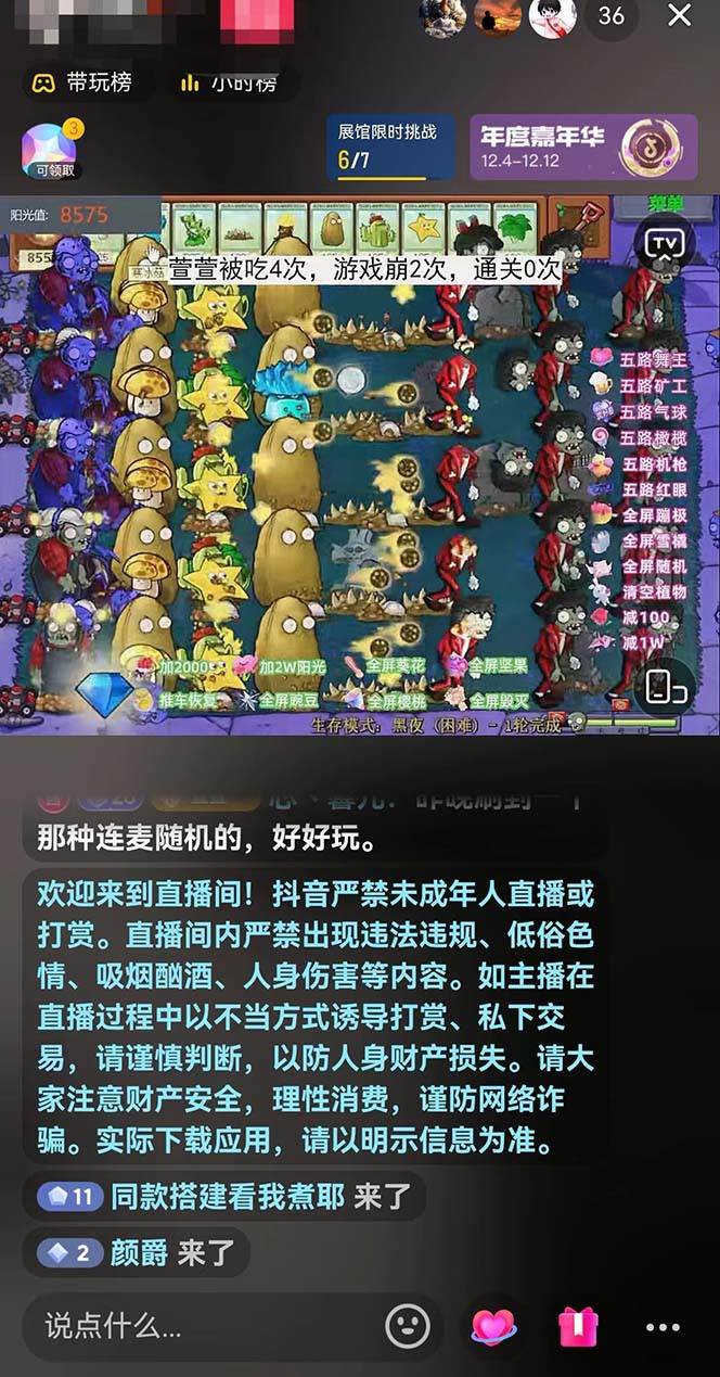 图片[3]-半无人直播弹幕整蛊玩法2.0，日入1000+植物大战僵尸弹幕整蛊，撸礼物音浪效果很强大-悟空知识星球
