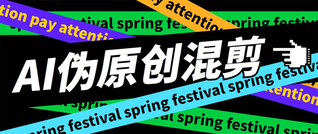 外面收费998的AI伪原创混剪脚本，伪原创剪辑必备神器【永久脚本+详细教程】-悟空知识星球