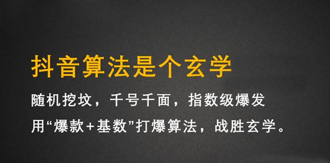 抖音短视频带货训练营，手把手教你短视频带货，听话照做，保证出单-悟空知识星球