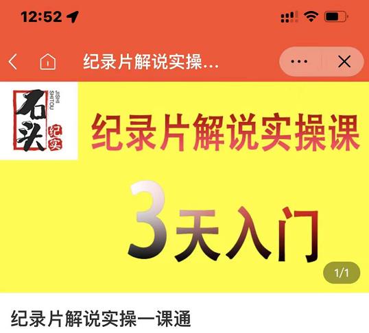 石头纪实·纪录片解说实操课，3天入门，快速掌握纪录片解说视频制作-悟空知识星球