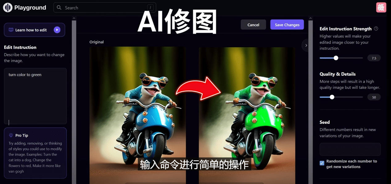 免费人工智能工具Playground AI，输入命令，实现一键修图 – 无需基础-悟空知识星球