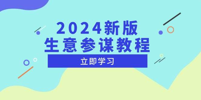 （13670期）2024新版 生意参谋教程，洞悉市场商机与竞品数据, 精准制定运营策略-悟空知识星球