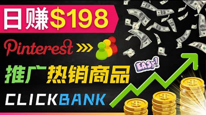 推广热销联盟营销商品赚钱：只需上传图片，每天赚198美元-悟空知识星球